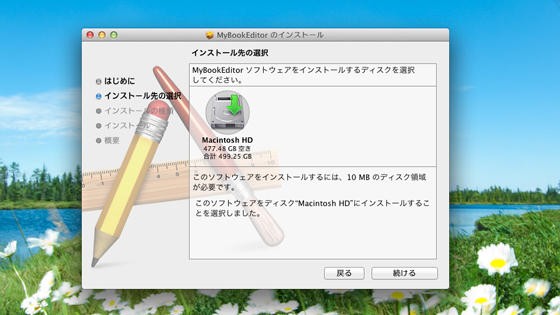 MyBookEditorのインストール