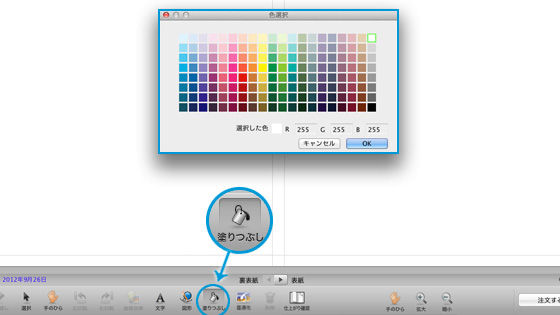 マイブックエディタの編集画面