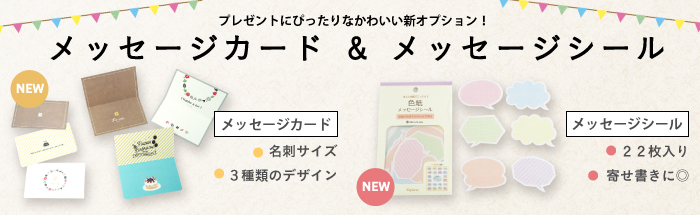新オプション メッセージカード シール販売開始しました フォトブックならマイブック 新オプション メッセージカード シール販売開始しました フォトブックならマイブック