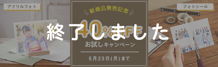 新商品リリース記念★2商品お試し40％OFFキャンペーン！