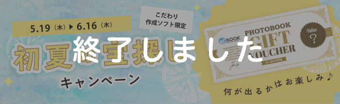 何が出るかはお楽しみ♪2022 初夏の宝探しキャンペーン！