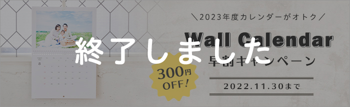 Wall Calendar早割キャンペーン！☆11月末まで300円OFF！☆