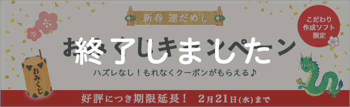 【必ず当たる！】2024年新春運だめし♪おみくじキャンペーン