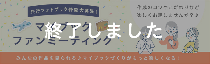 マイブック25周年「マイブックギャラリーコンテスト」