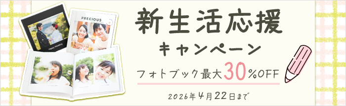 キャンペーンバナー