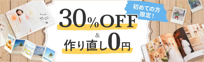 【初回限定】30％OFF マイブックお試しクーポン