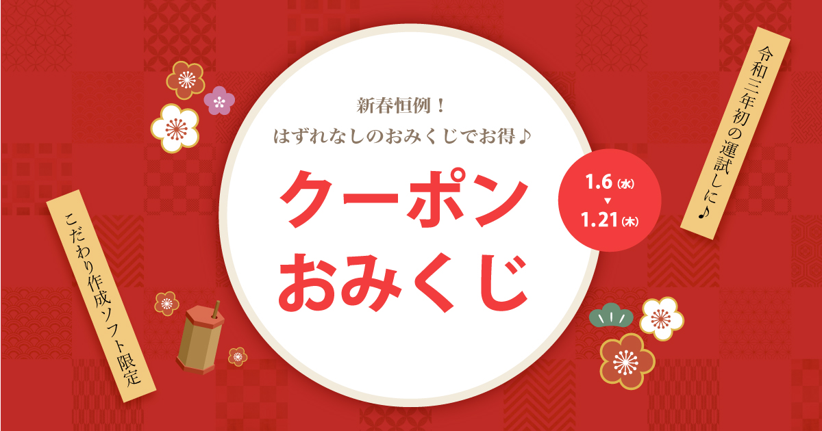 必ず当たる 今年の運勢を占おう おみくじキャンペーン Mybook周年 特設ページ 必ず当たる 今年の運勢を占おう おみくじキャンペーン Mybook周年 特設ページ