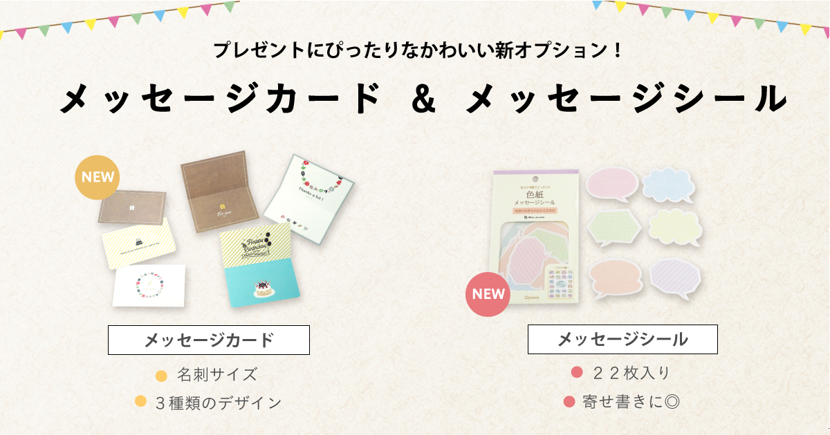 新オプション メッセージカード シール販売開始しました フォトブックならマイブック