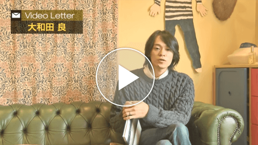 Video Letter 大和田良