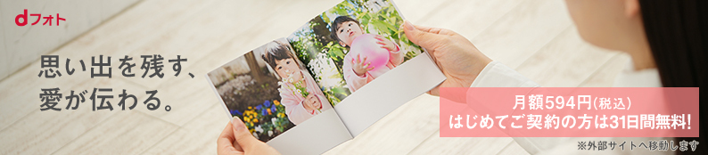 dフォト
