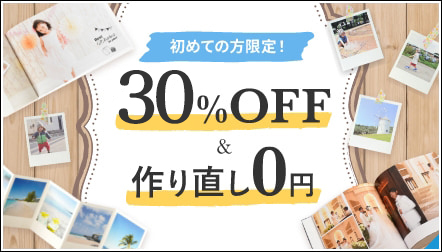 【初回限定】30％OFF マイブックお試しクーポン