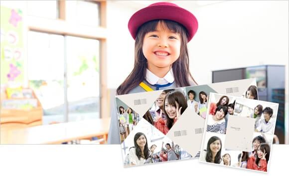 卒園アルバム・卒業アルバム(卒アル)