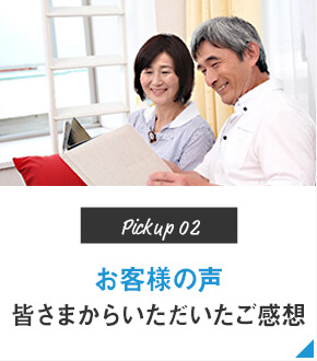 Pickup02 お客様の声 皆さまからいただいたフォトブックのご感想