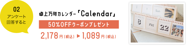 卓上万年カレンダー「Calendar」50%OFFクーポンプレゼント