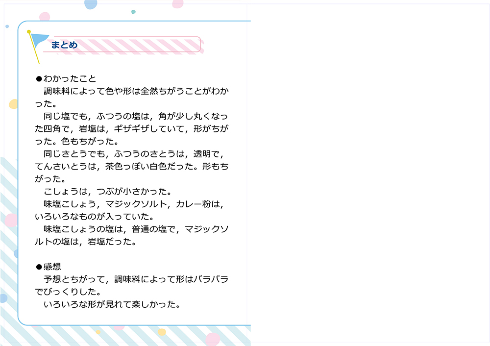 過去のお客さまの作品10ページ目