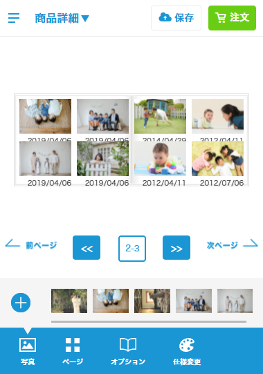 写真の配置や文字入力をおこないます