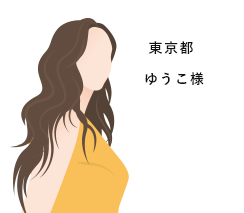 東京都 ゆうこ様