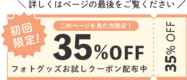 35%OFFクーポン