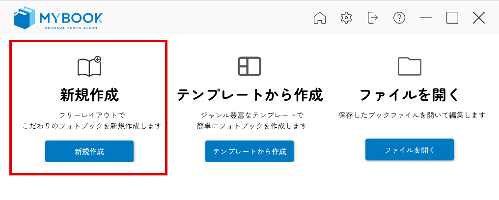 マイブックエディタの新規作成