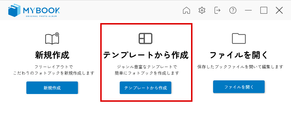 マイブックエディタのテンプレートで作成