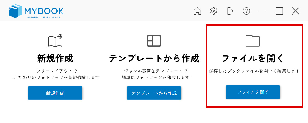 マイブックエディタのブックファイル読み込み