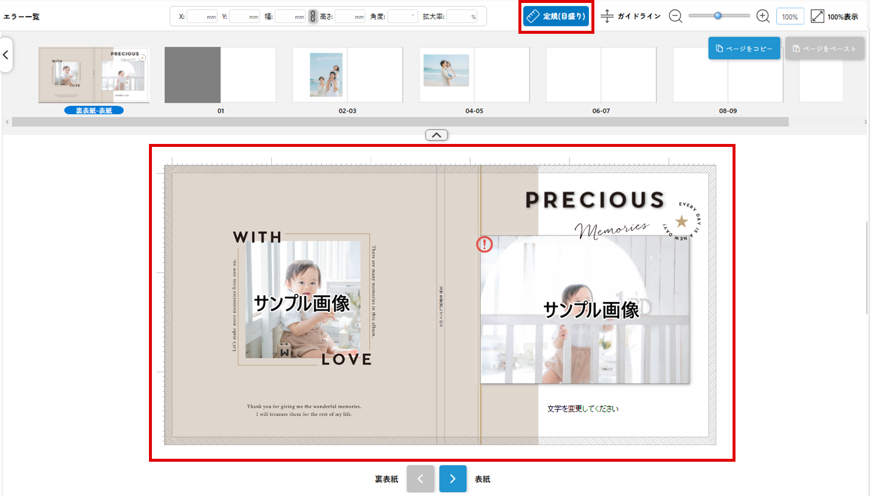 マイブックエディタの設定画面