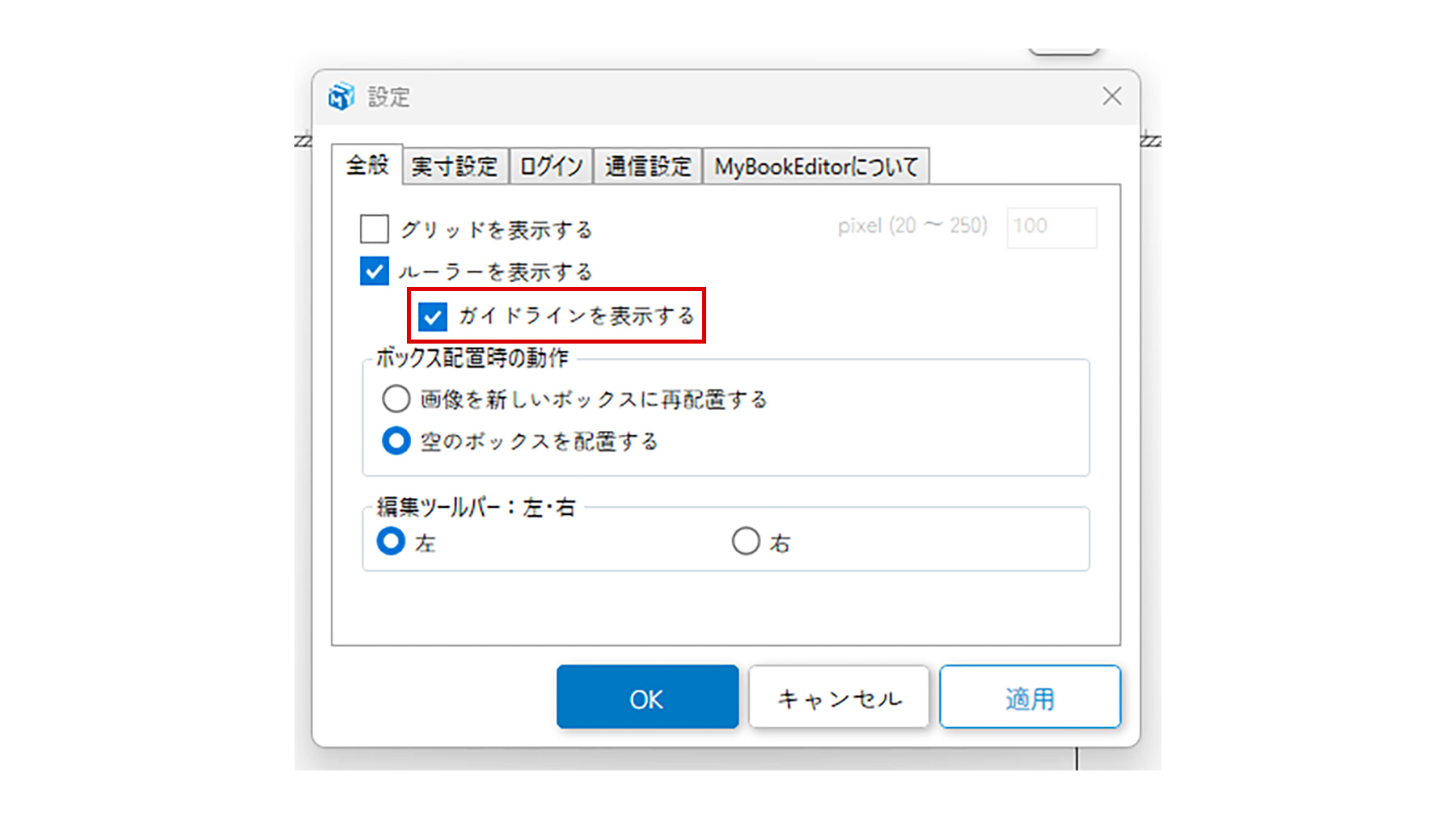 マイブックエディタの設定画面
