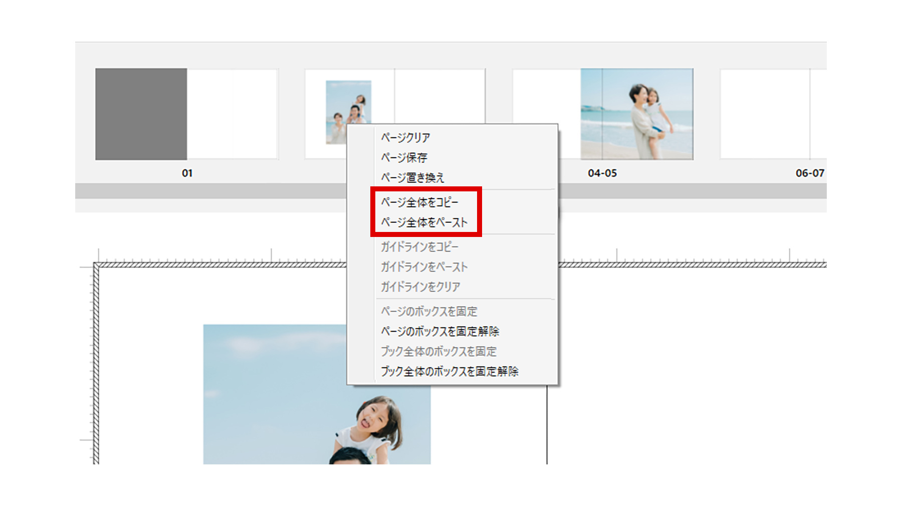 マイブックエディタの編集エリア