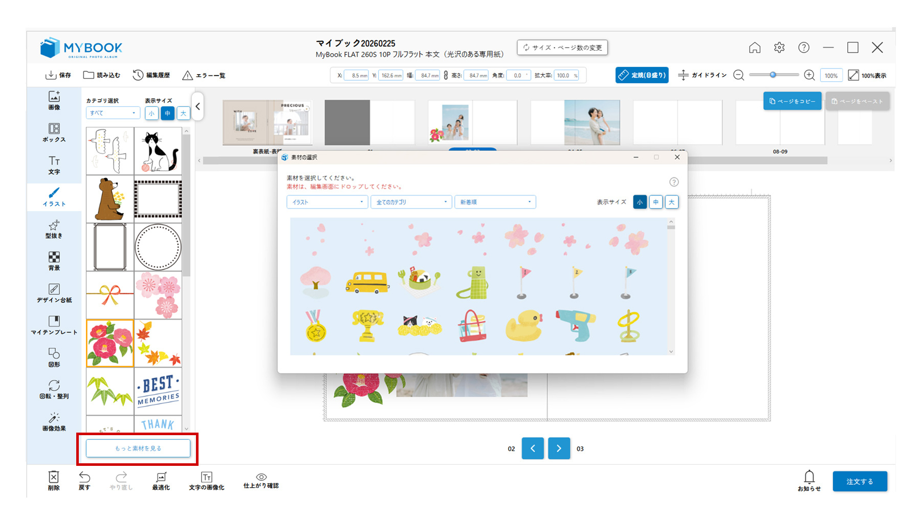 マイブックエディタの編集エリア