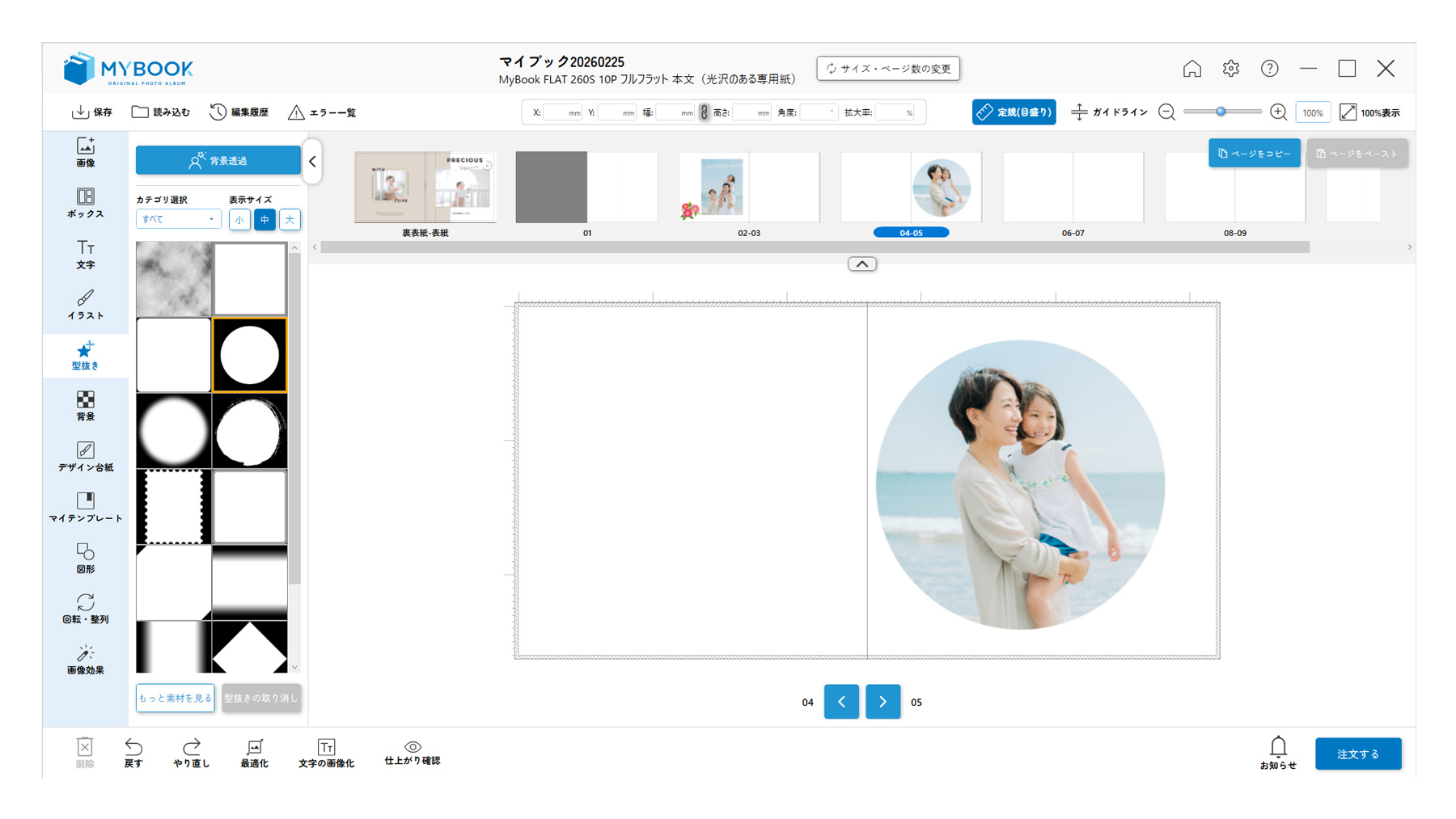 マイブックエディタの編集エリア