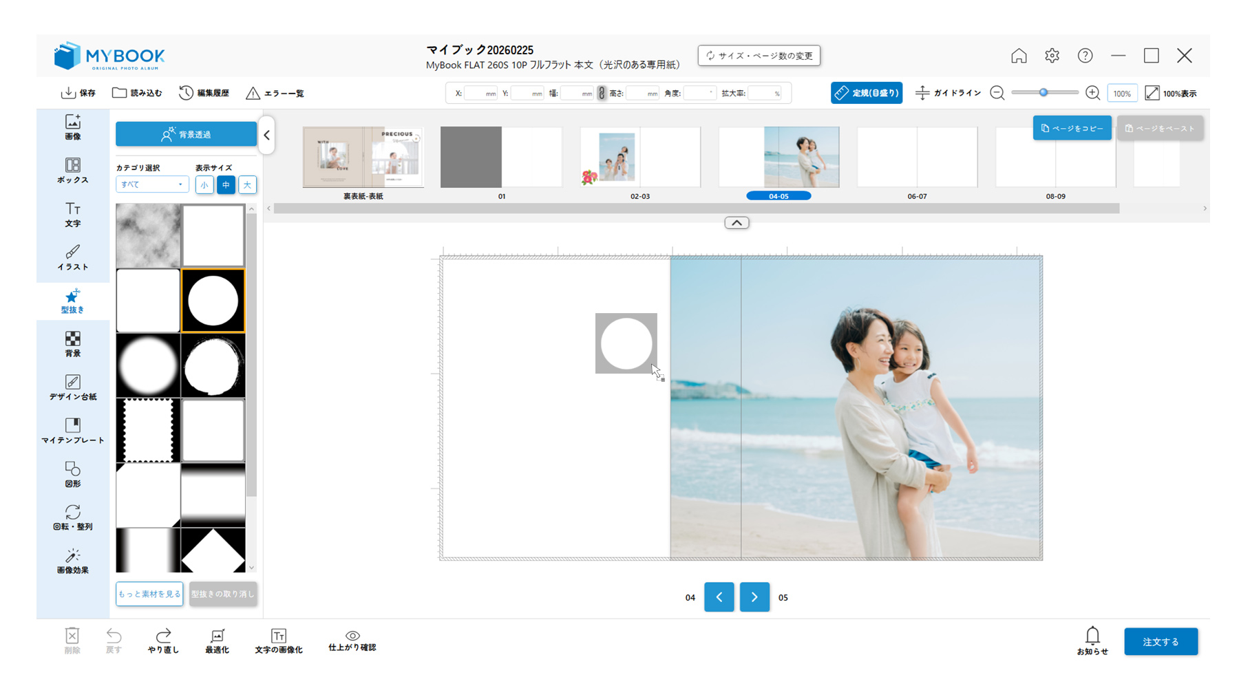マイブックエディタの編集エリア