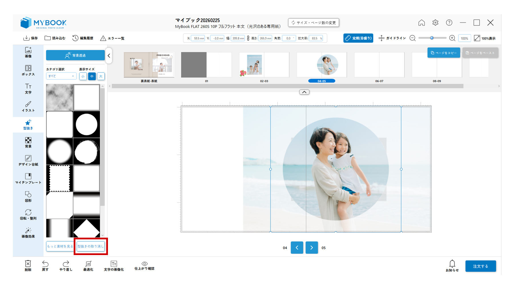 マイブックエディタの編集エリア