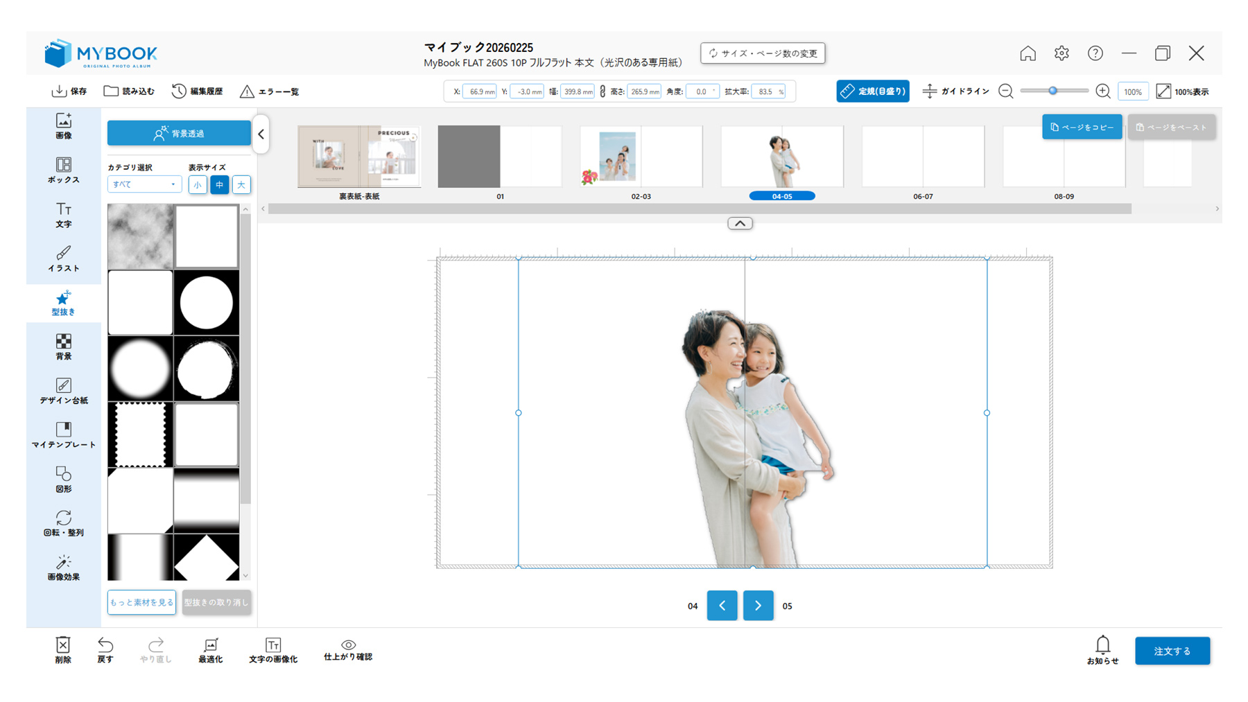 マイブックエディタの編集エリア