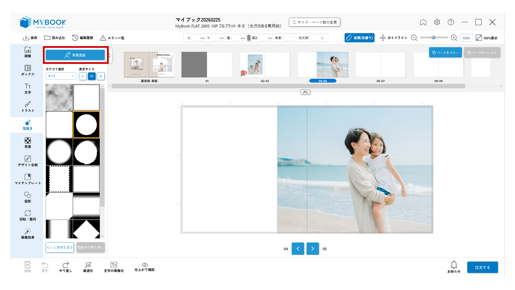 マイブックエディタの編集エリア
