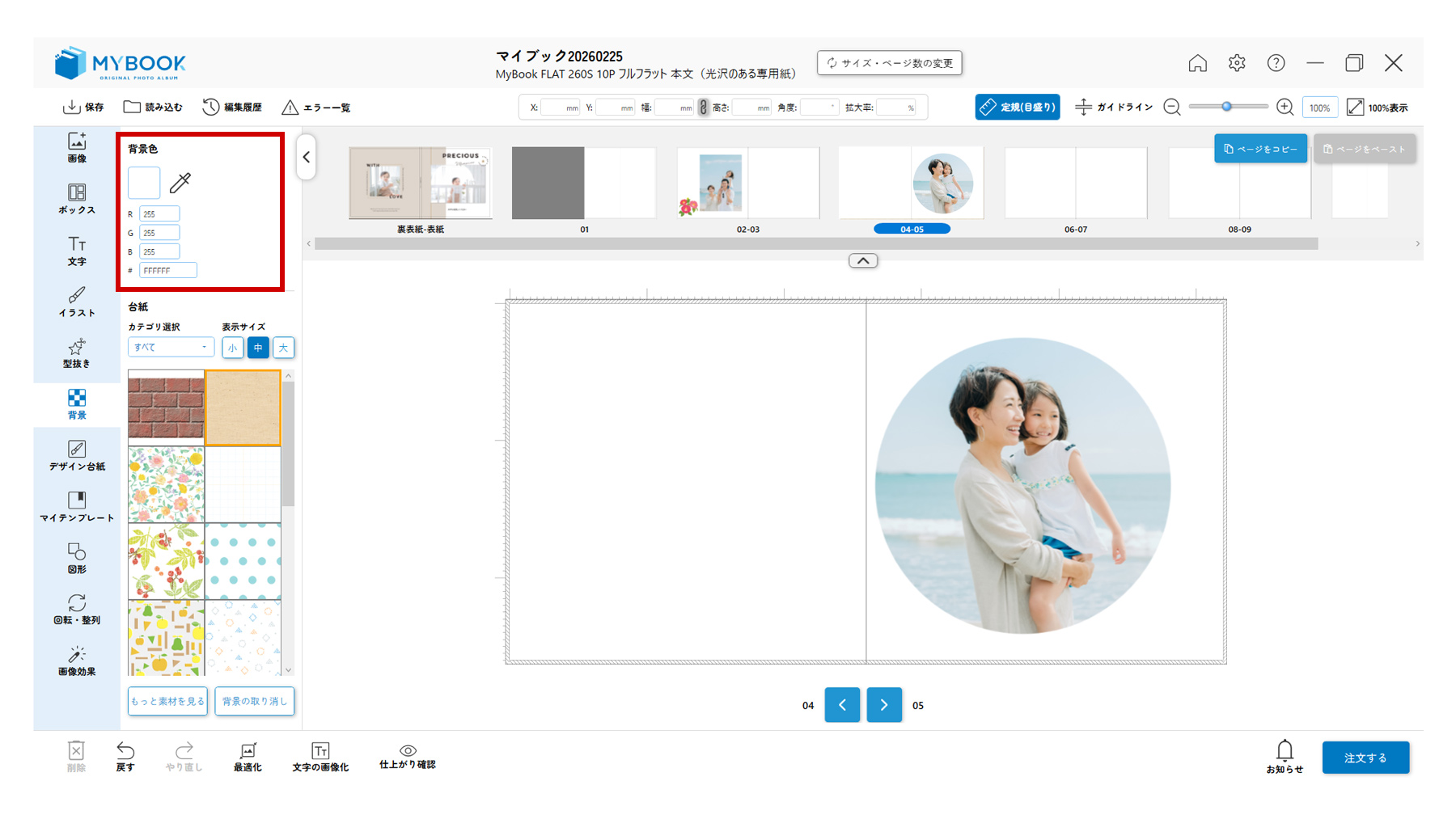 マイブックエディタの編集エリア