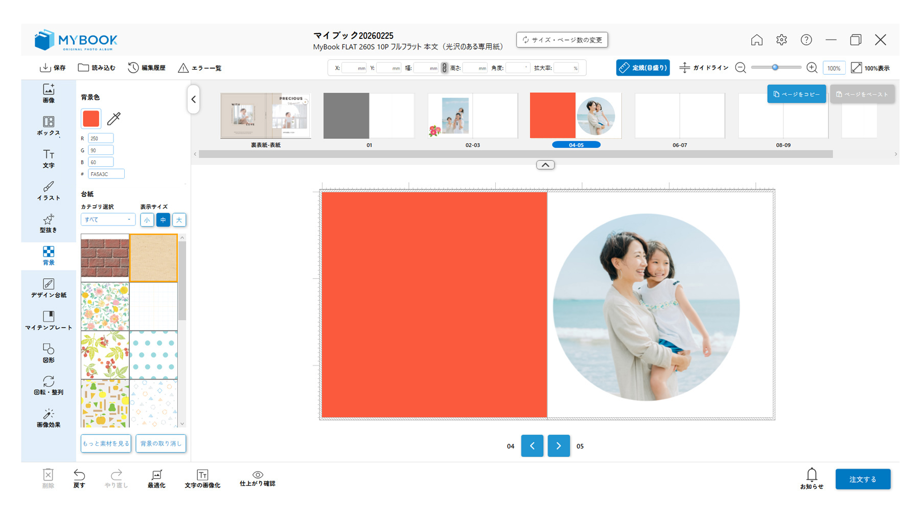 マイブックエディタの編集エリア