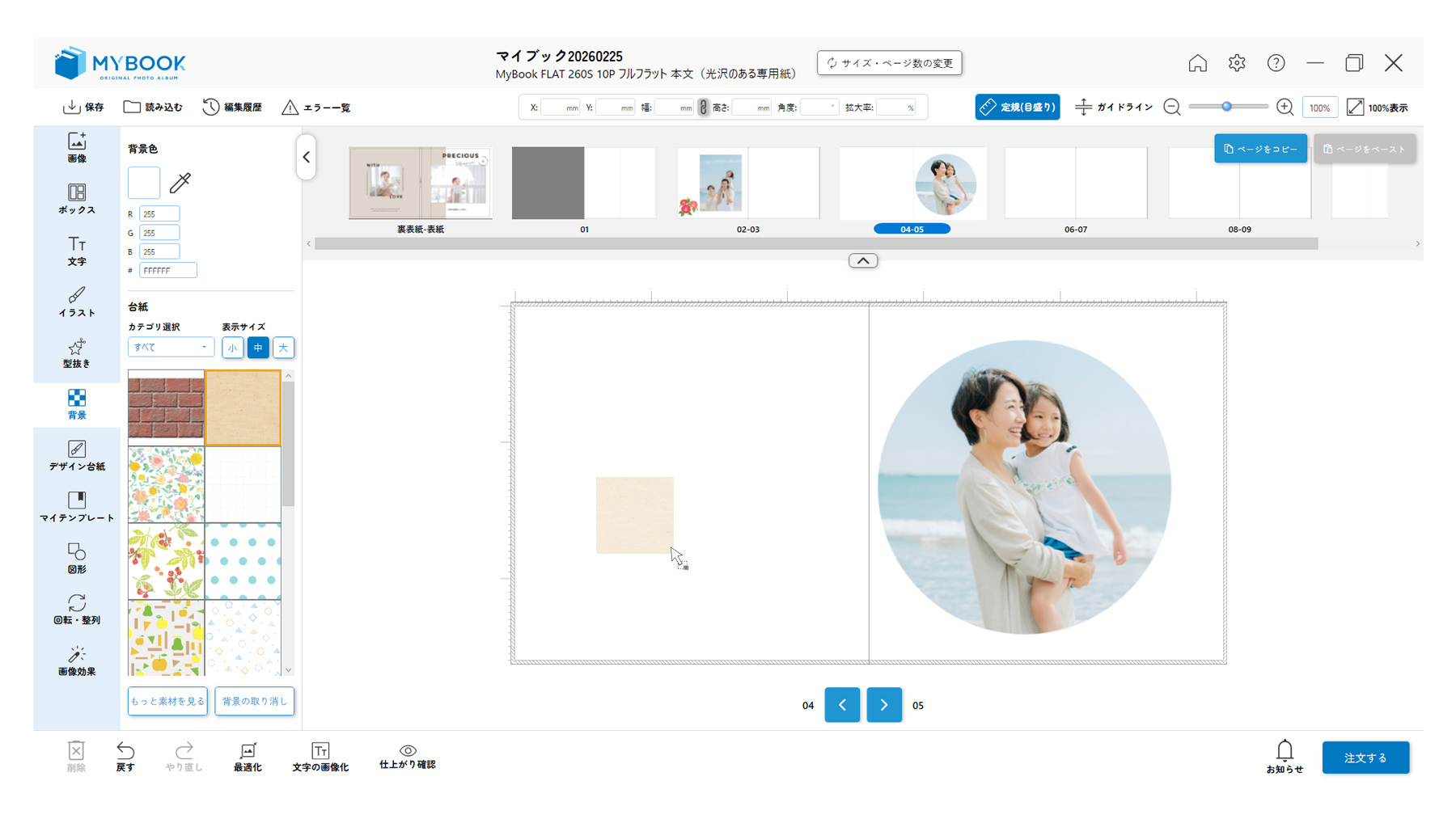 マイブックエディタの編集エリア