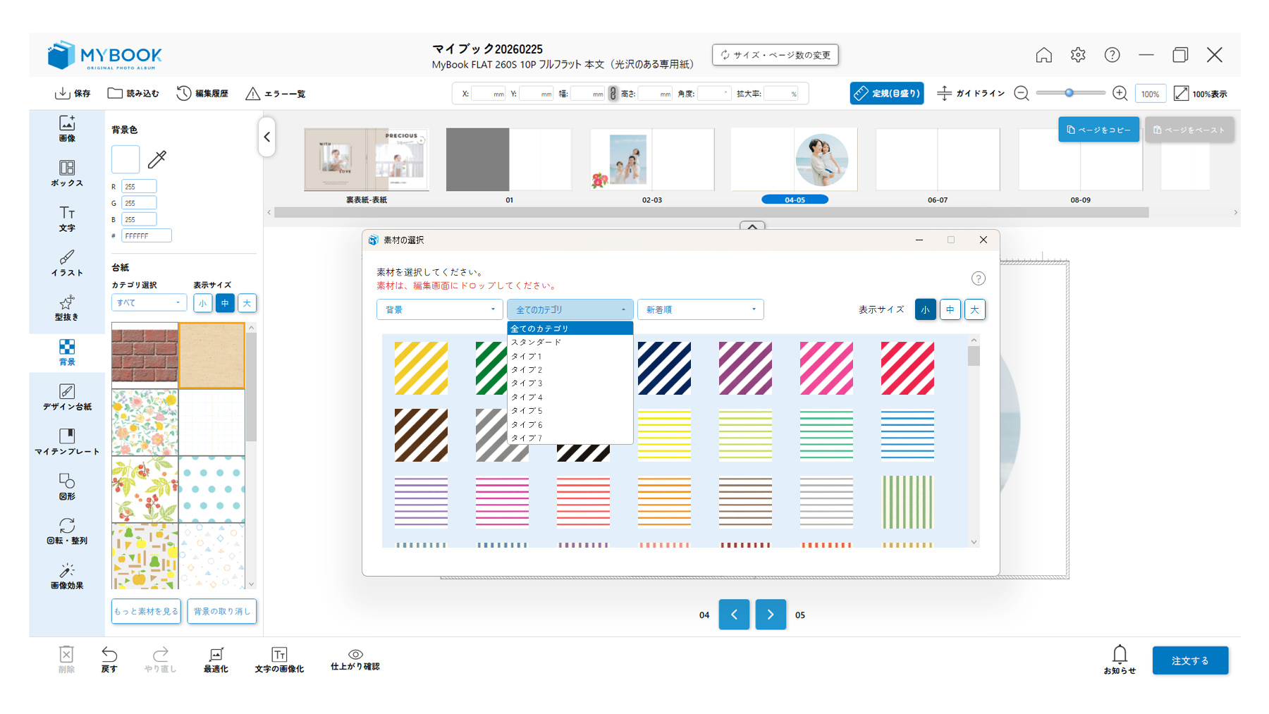 マイブックエディタの編集エリア
