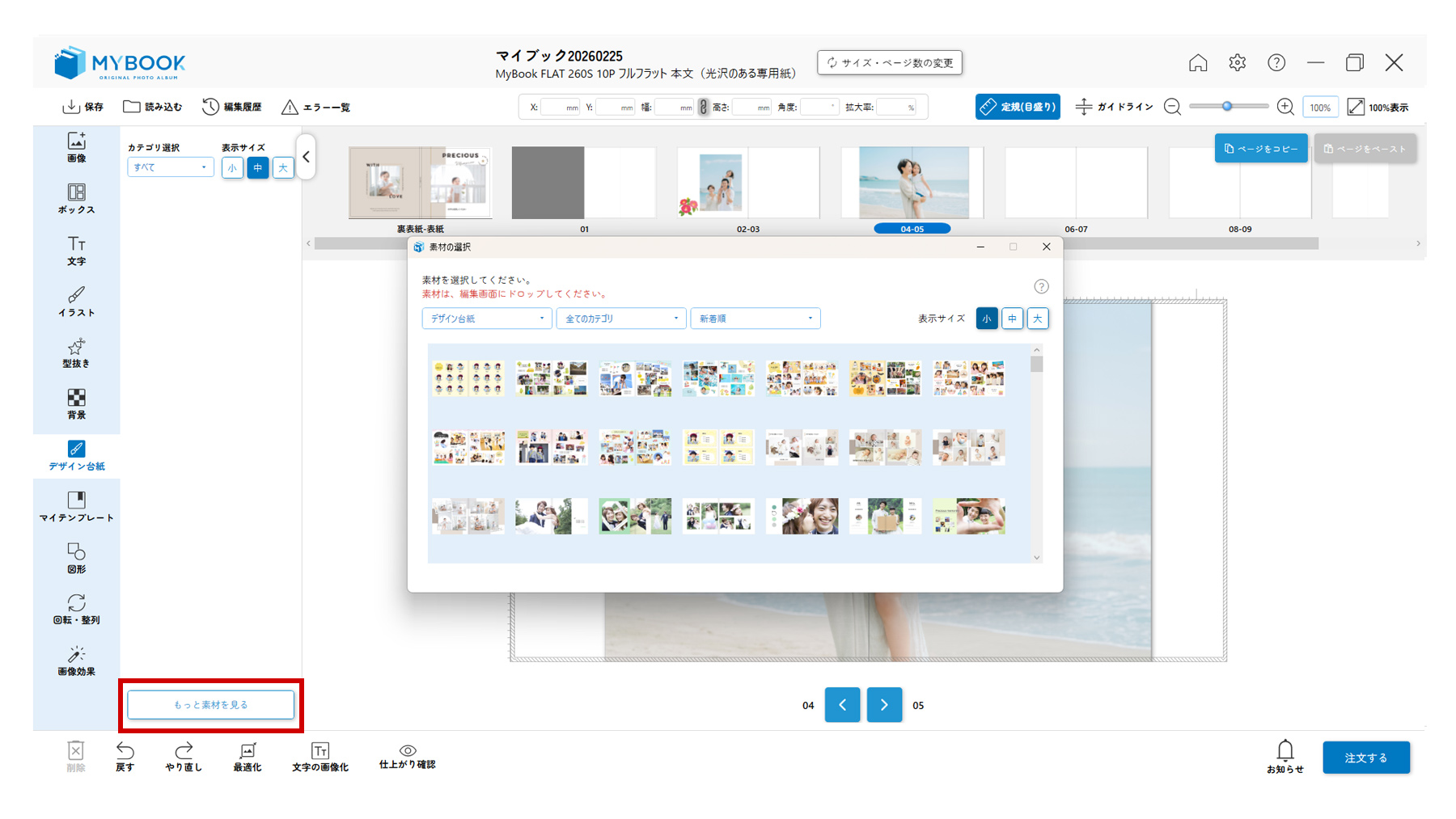マイブックエディタの編集エリア