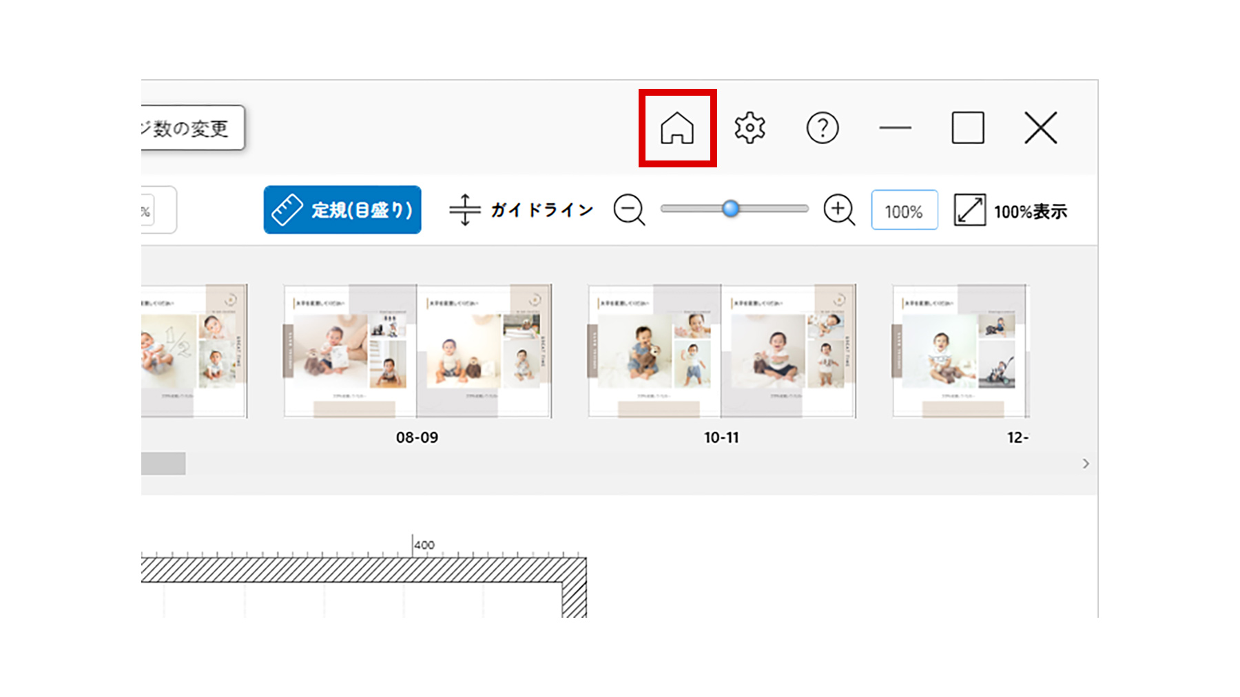 マイブックエディタの[ホーム]ボタン