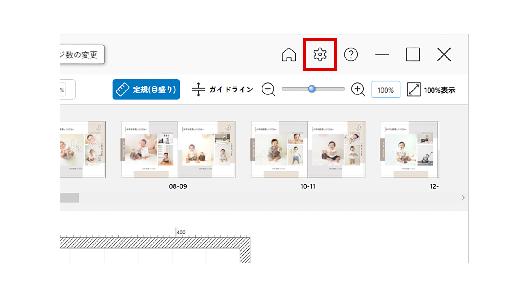 マイブックエディタの[設定]ボタン