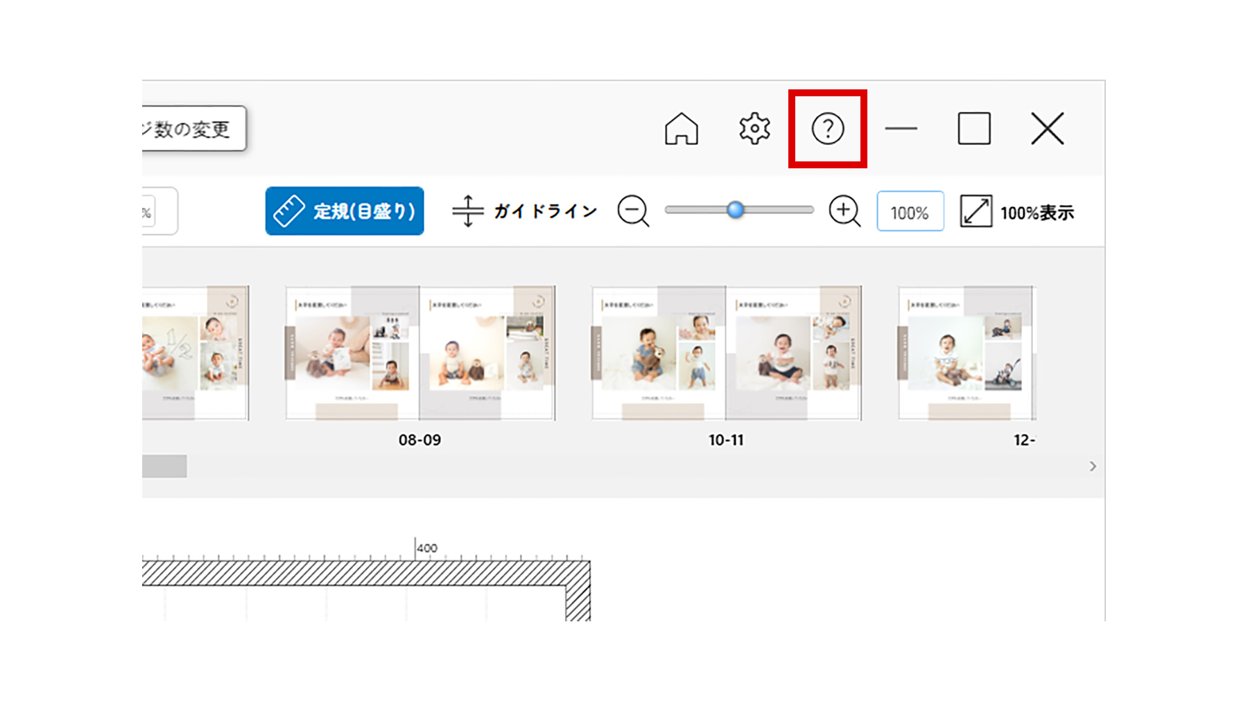 マイブックエディタの[ヘルプ]ボタン