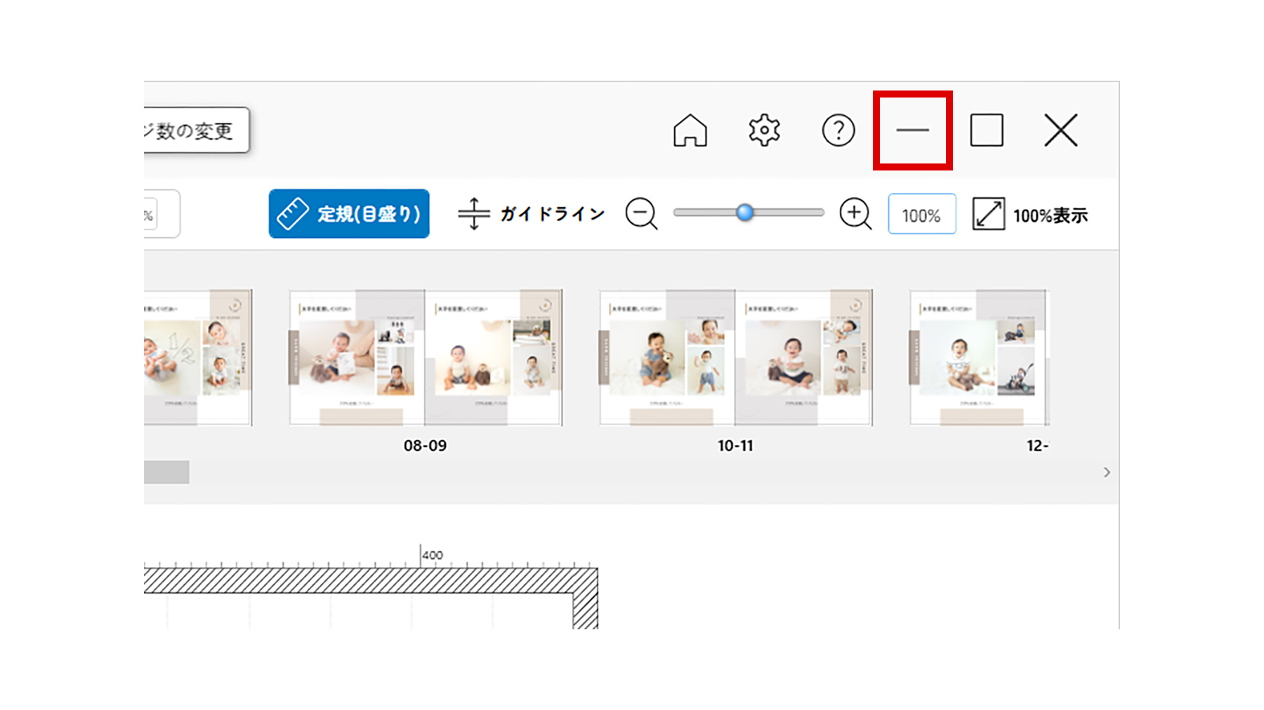 マイブックエディタの[最小化]ボタン