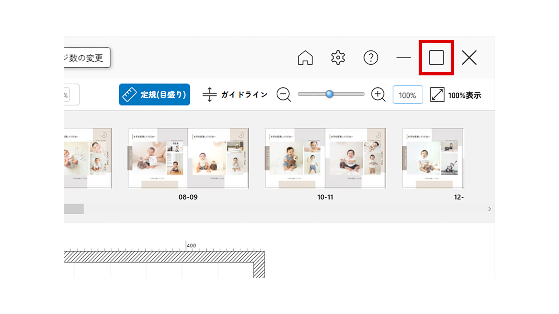 マイブックエディタの[最大化]ボタン