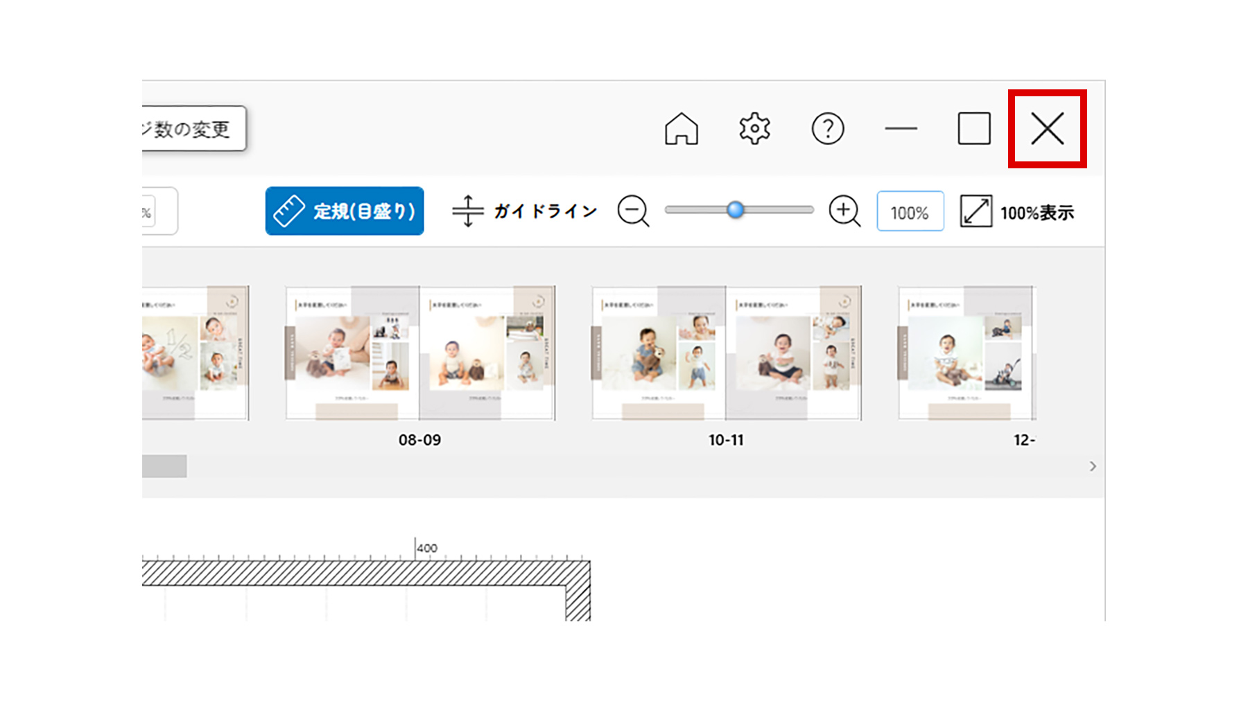 マイブックエディタの[閉じる]ボタン