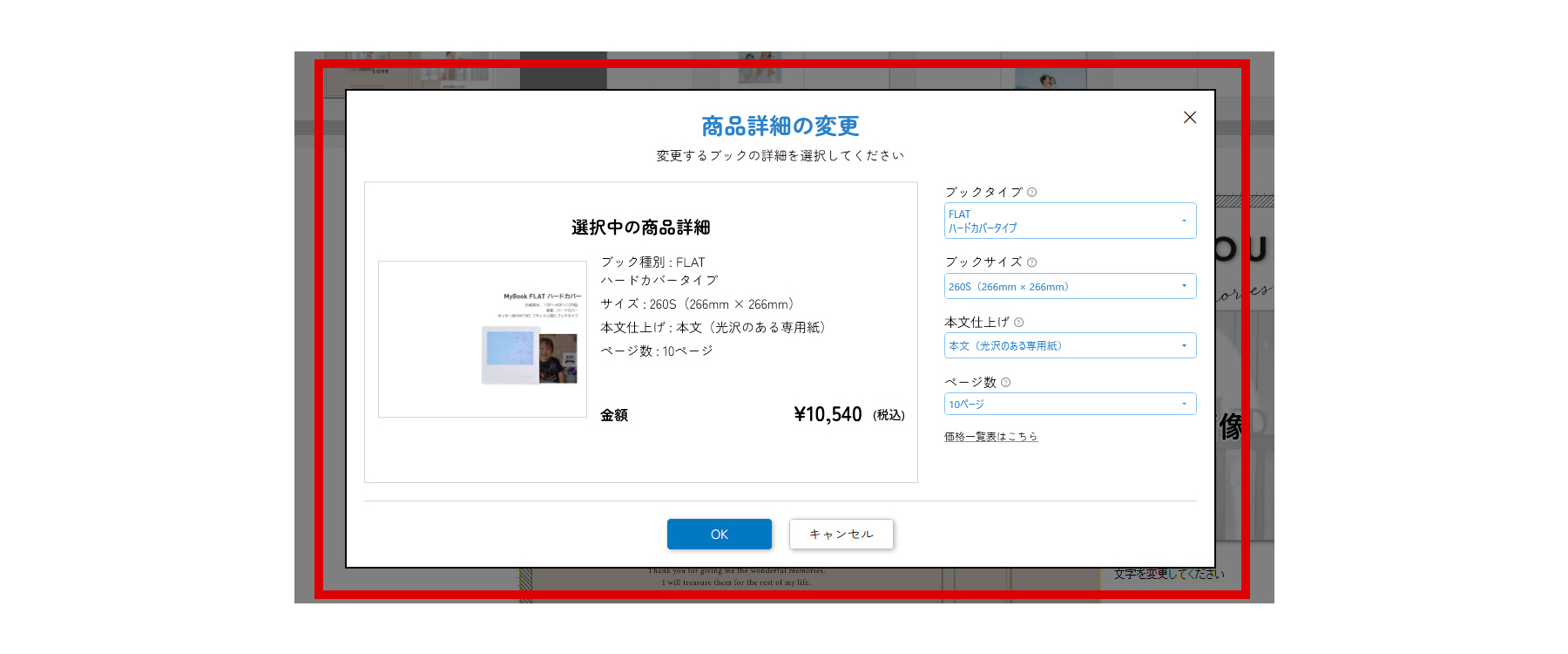 マイブックエディタの編集画面