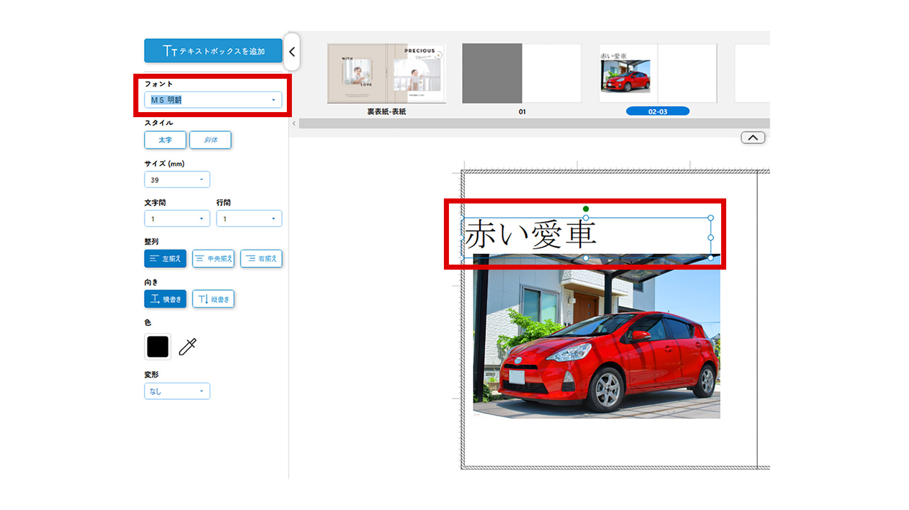 マイブックエディタの編集画面