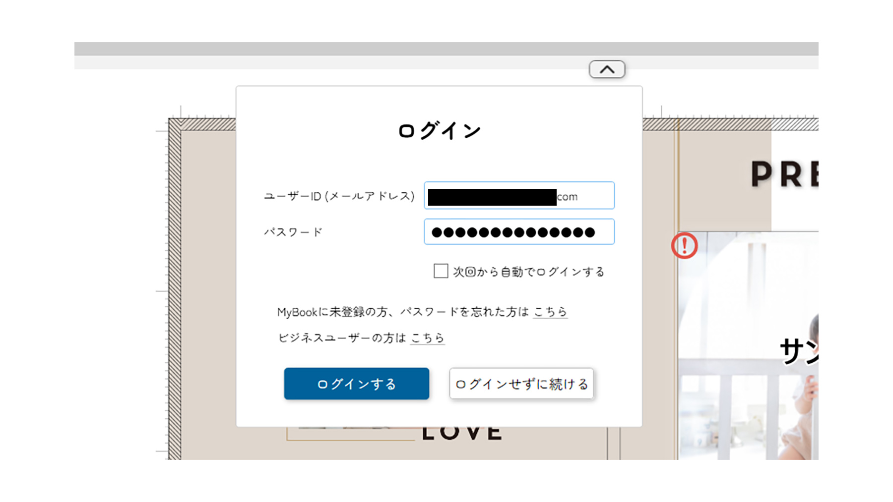 マイブックエディタの編集画面