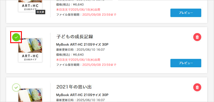 マイブックの注文画面