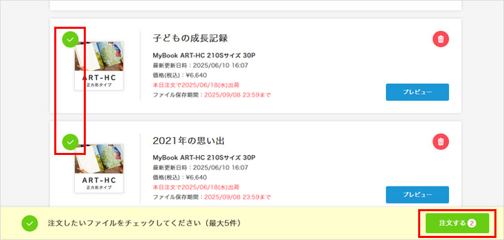 マイブックの注文画面